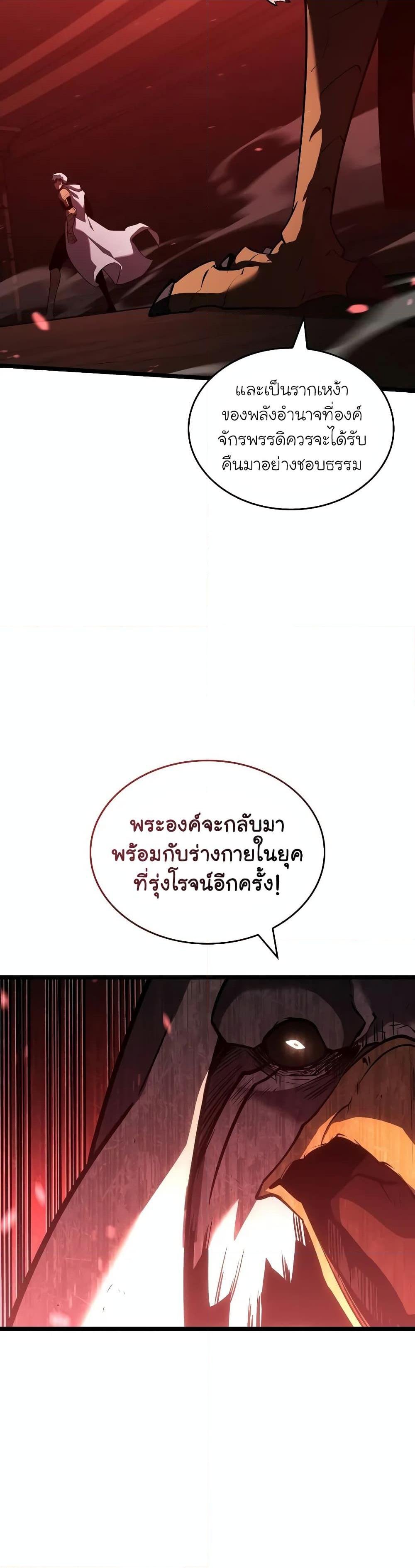 Return of the SSS-Class Ranker ตอนที่ 130 หน้า 18