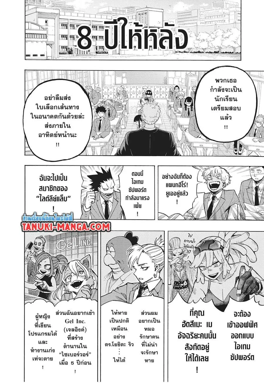 My Hero Academia ตอนที่ 430 หน้า 4