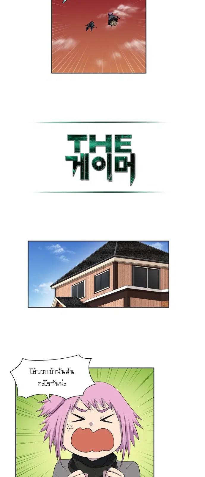 The Gamer ตอนที่ 180 หน้า 7