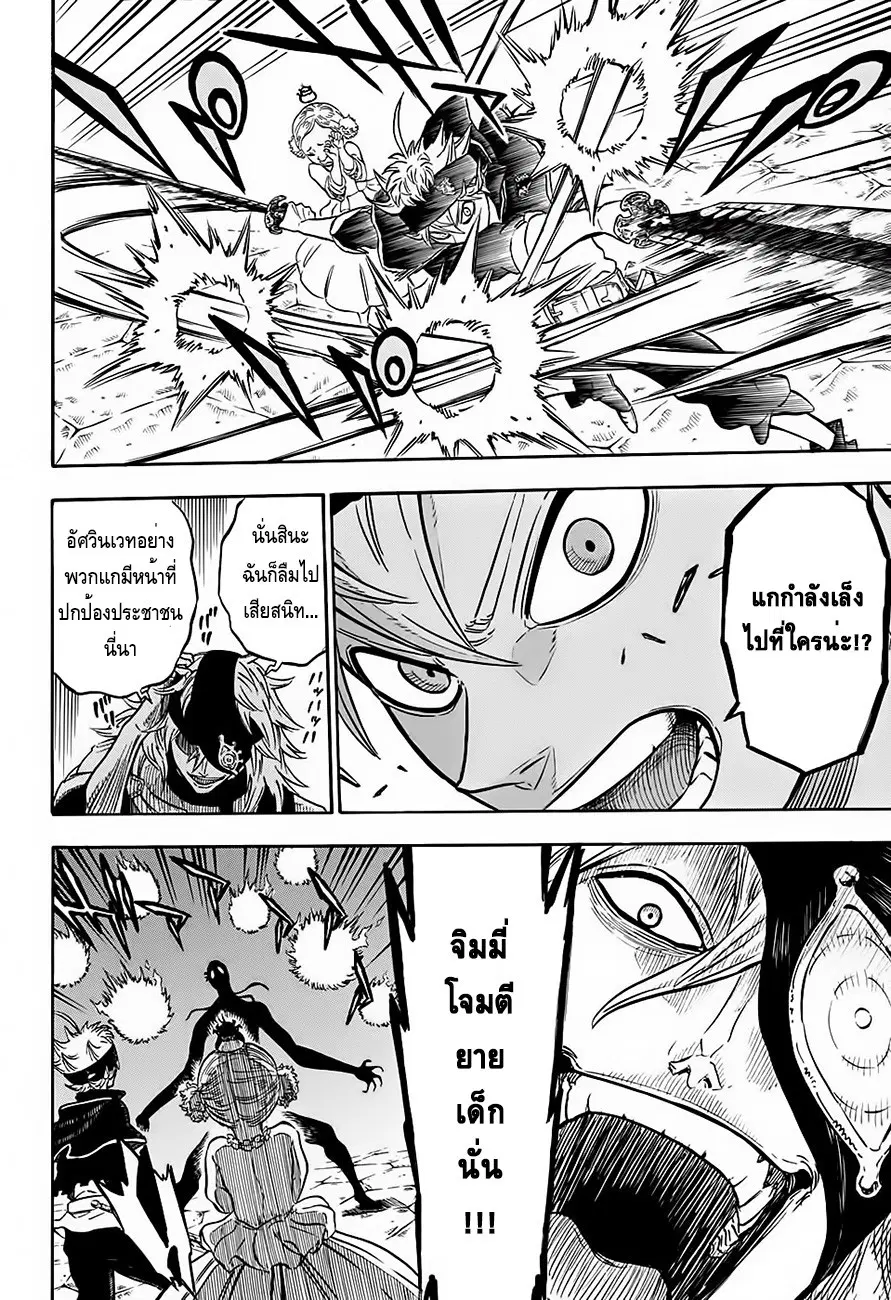 Black Clover ตอนที่ 27 หน้า 4