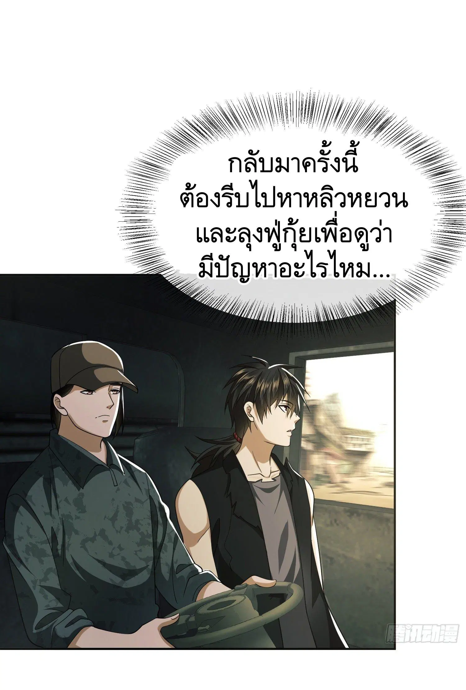 The First Order ตอนที่ 103 หน้า 49