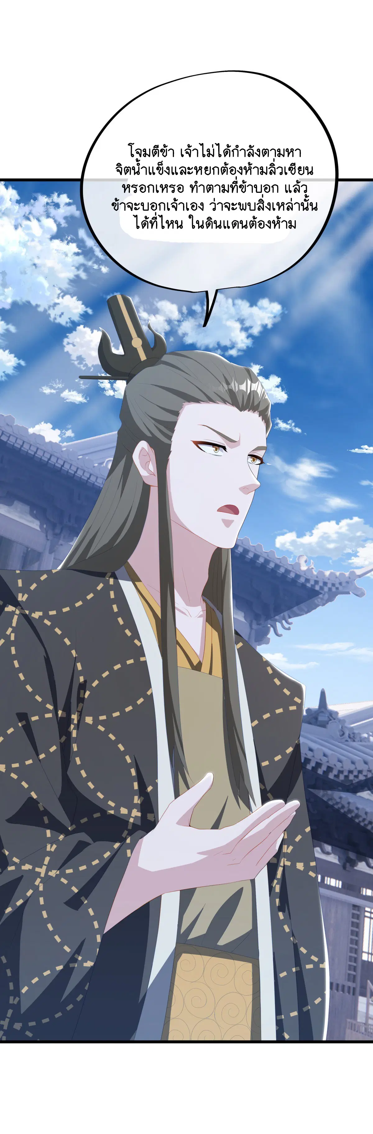 Peerless Battle Spirit ตอนที่ 699 หน้า 14