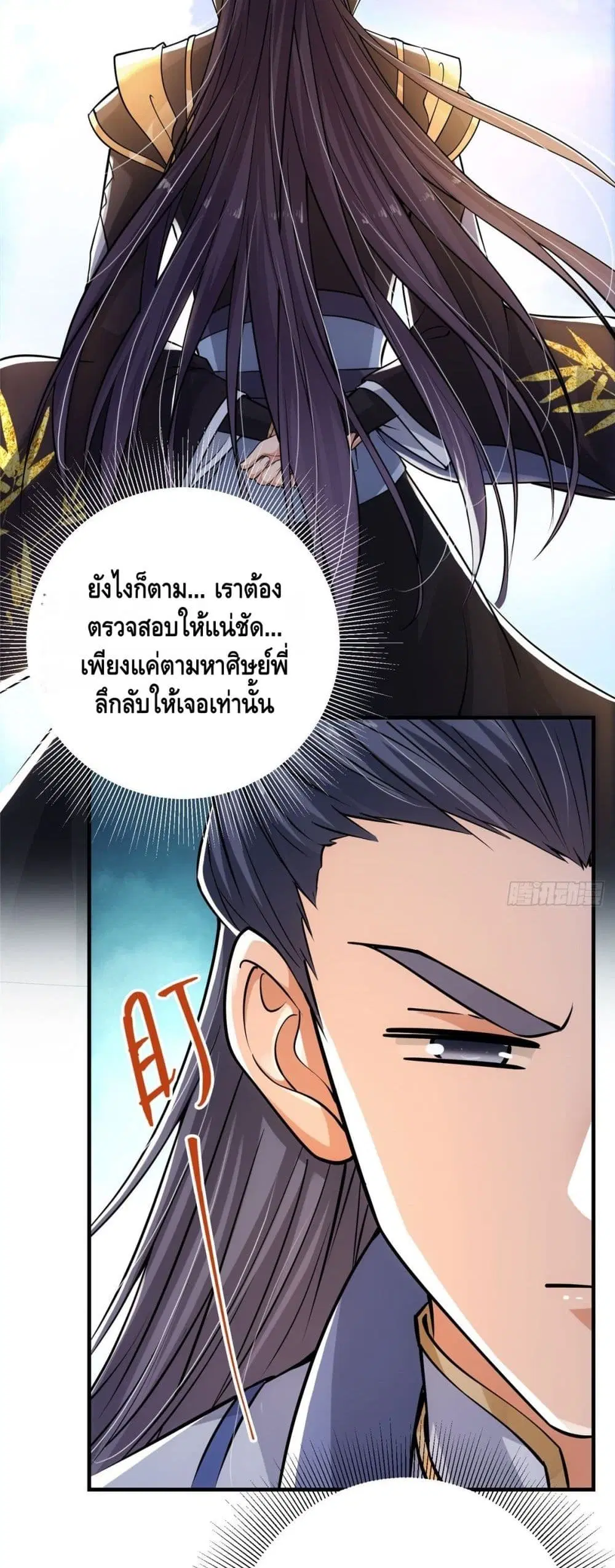 Keep A Low Profile ตอนที่ 31 หน้า 28