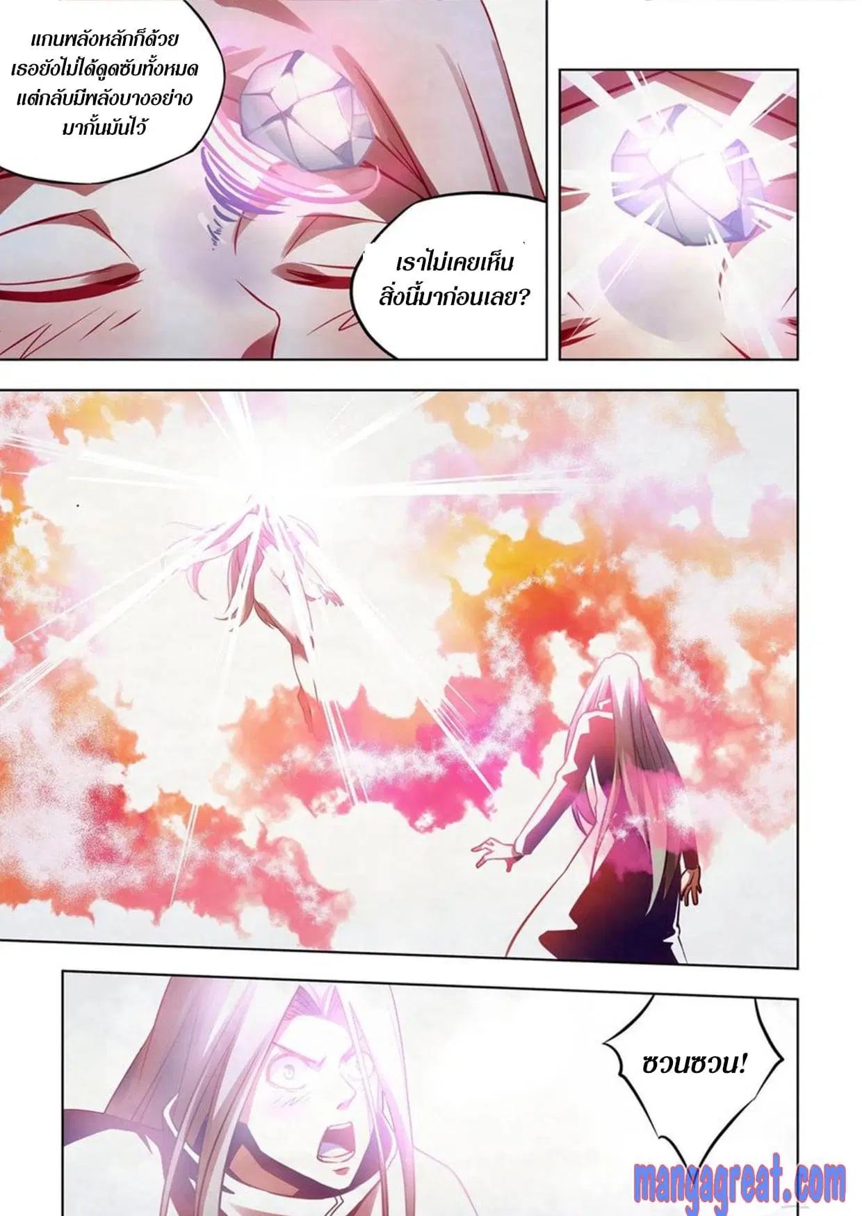 The Last Human ตอนที่ 306.31 หน้า 50