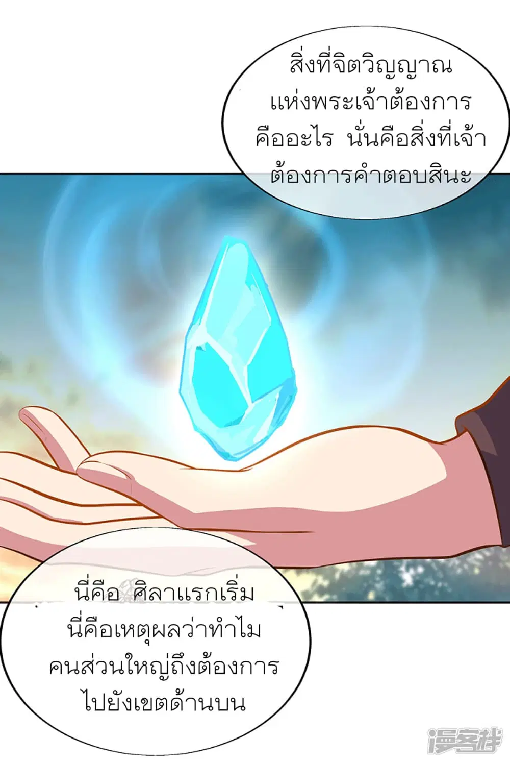 Peerless Battle Spirit ตอนที่ 278 หน้า 25