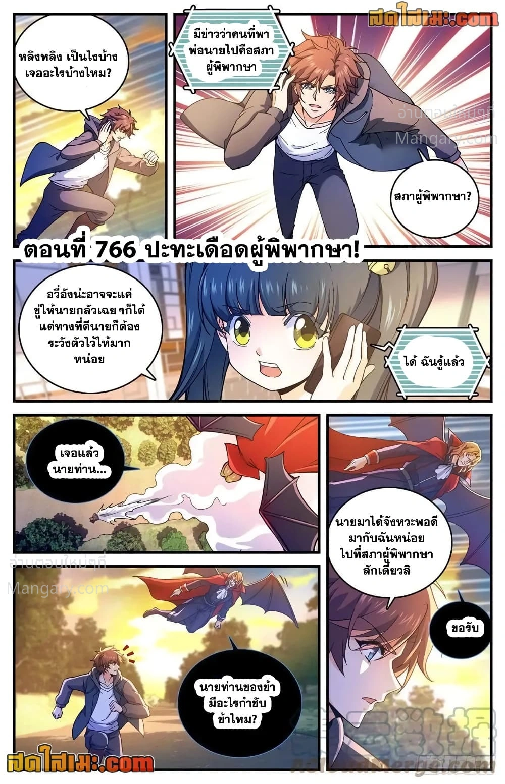 Versatile Mage ตอนที่ 766 หน้า 2