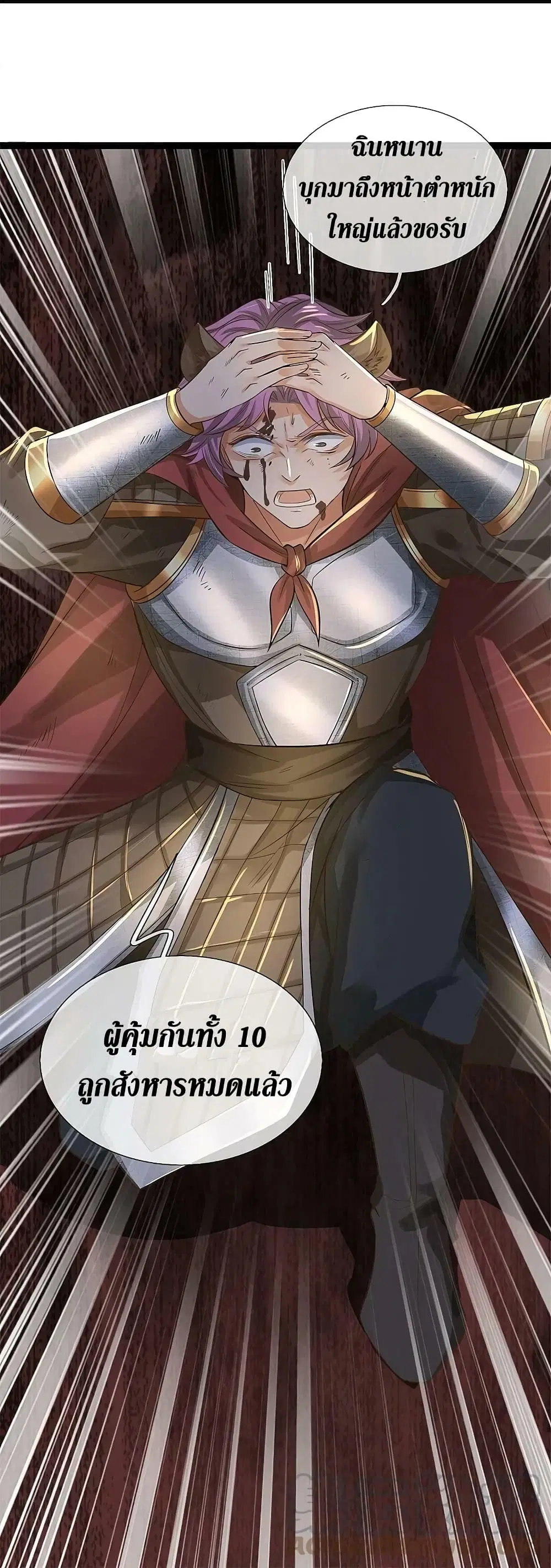 Sky Sword God ตอนที่ 609.2 หน้า 11