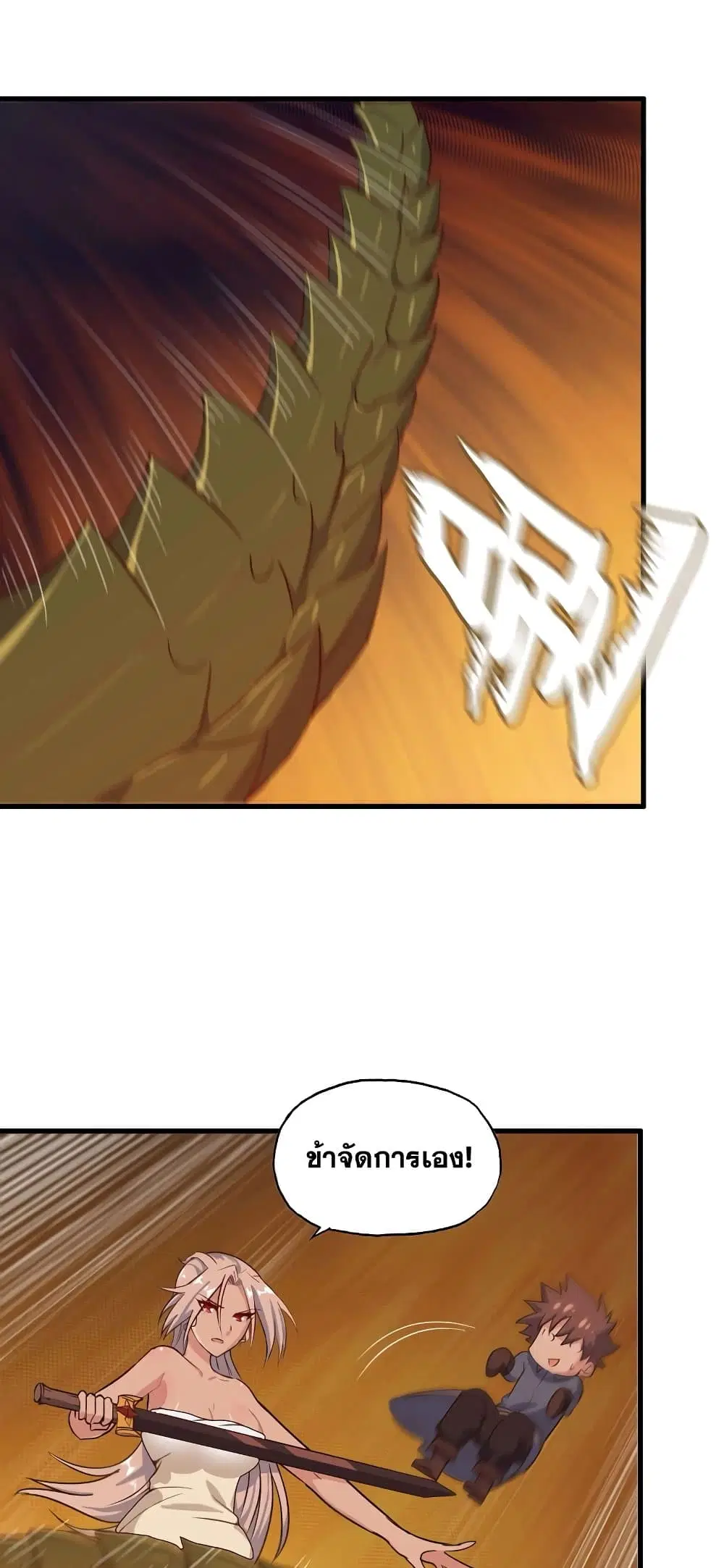 My Wife is a Demon Queen ตอนที่ 172 หน้า 7