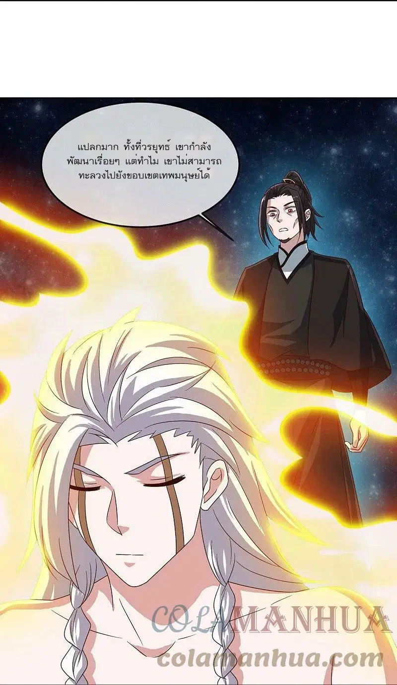 Peerless Battle Spirit ตอนที่ 547 หน้า 40