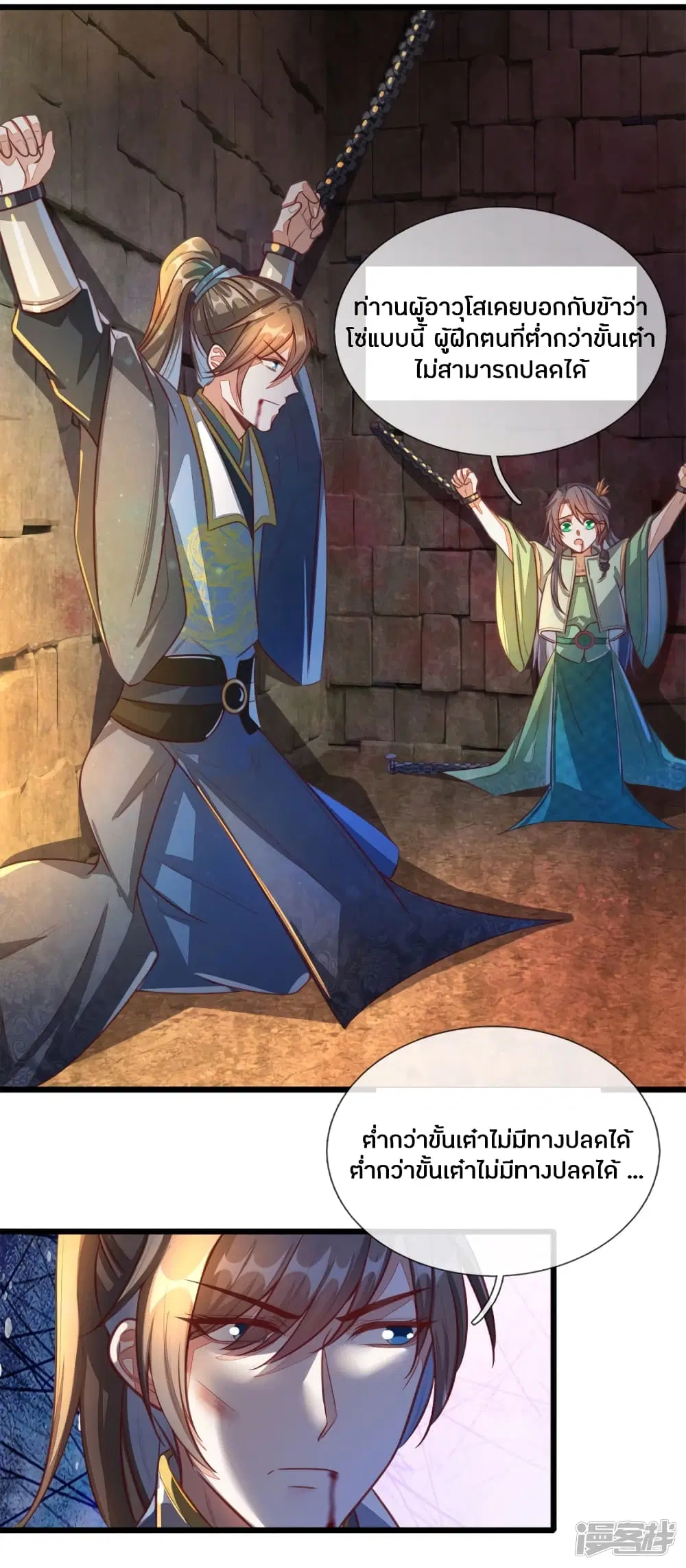 Sky Sword God ตอนที่ 151 หน้า 19
