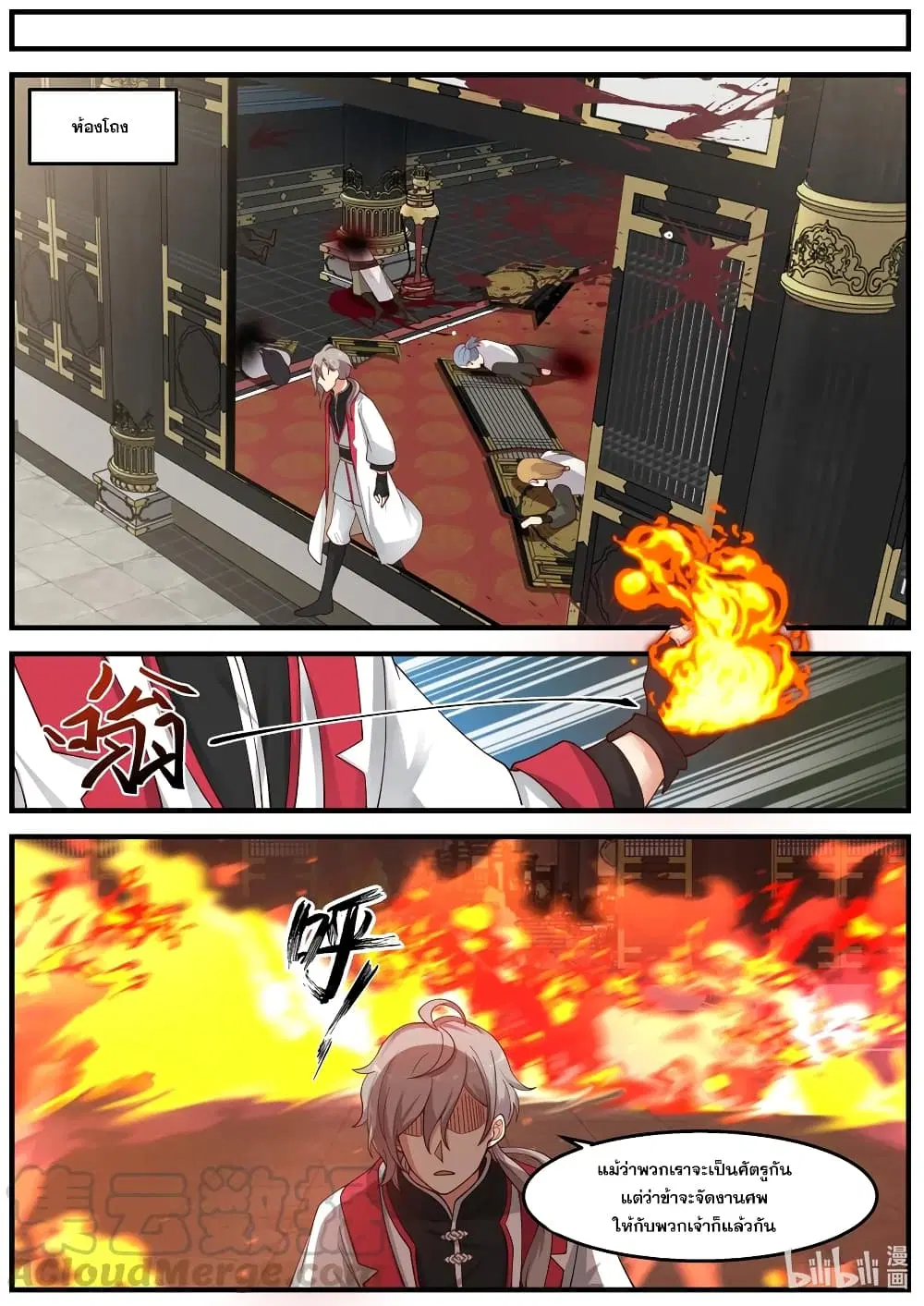 Martial God Asura ตอนที่ 265 หน้า 8