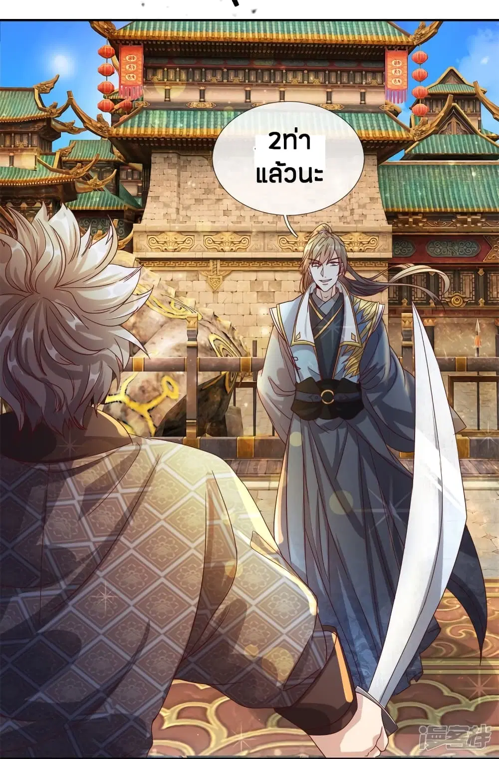 Sky Sword God ตอนที่ 126 หน้า 13