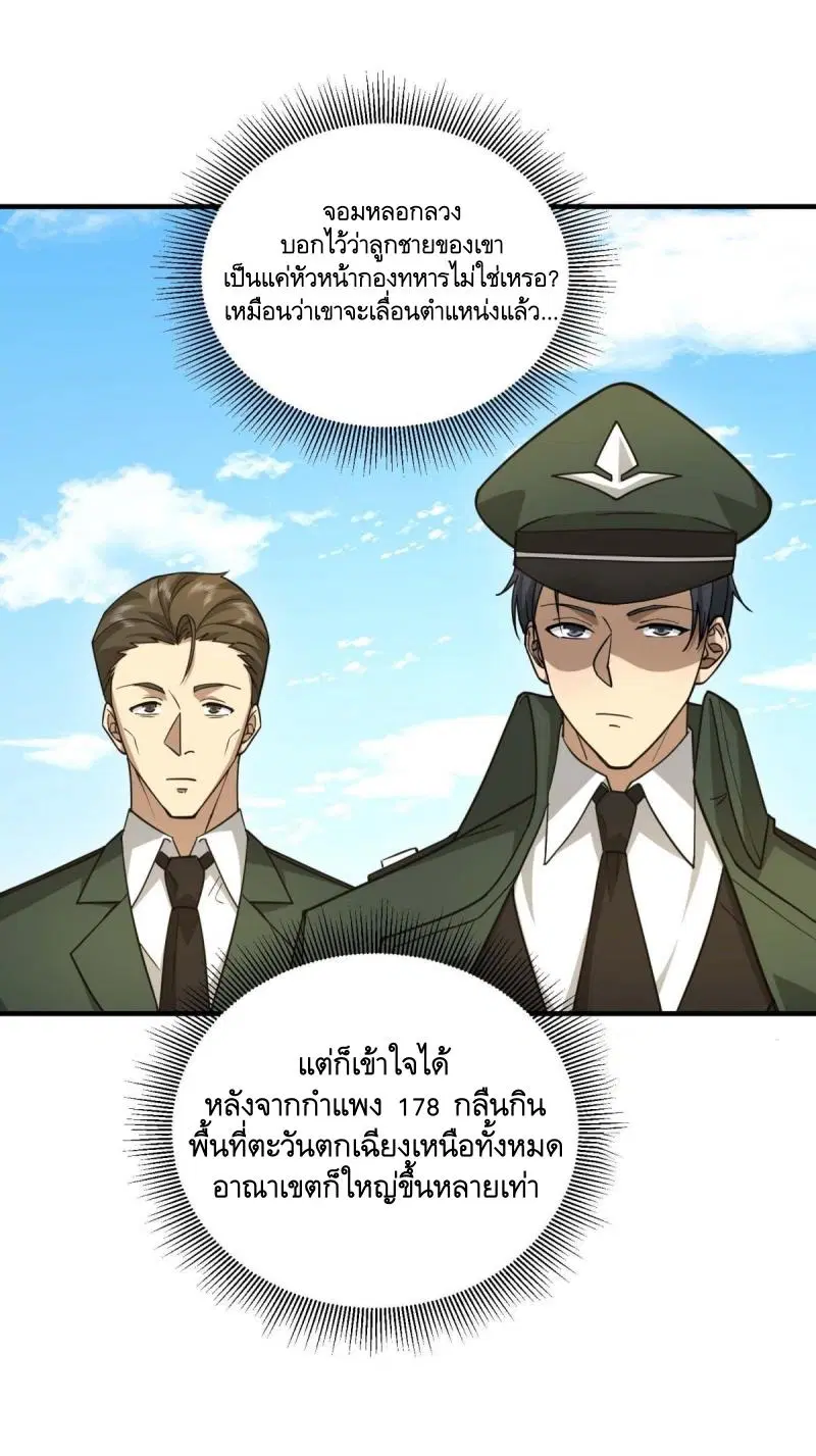 The First Order ตอนที่ 439 หน้า 42