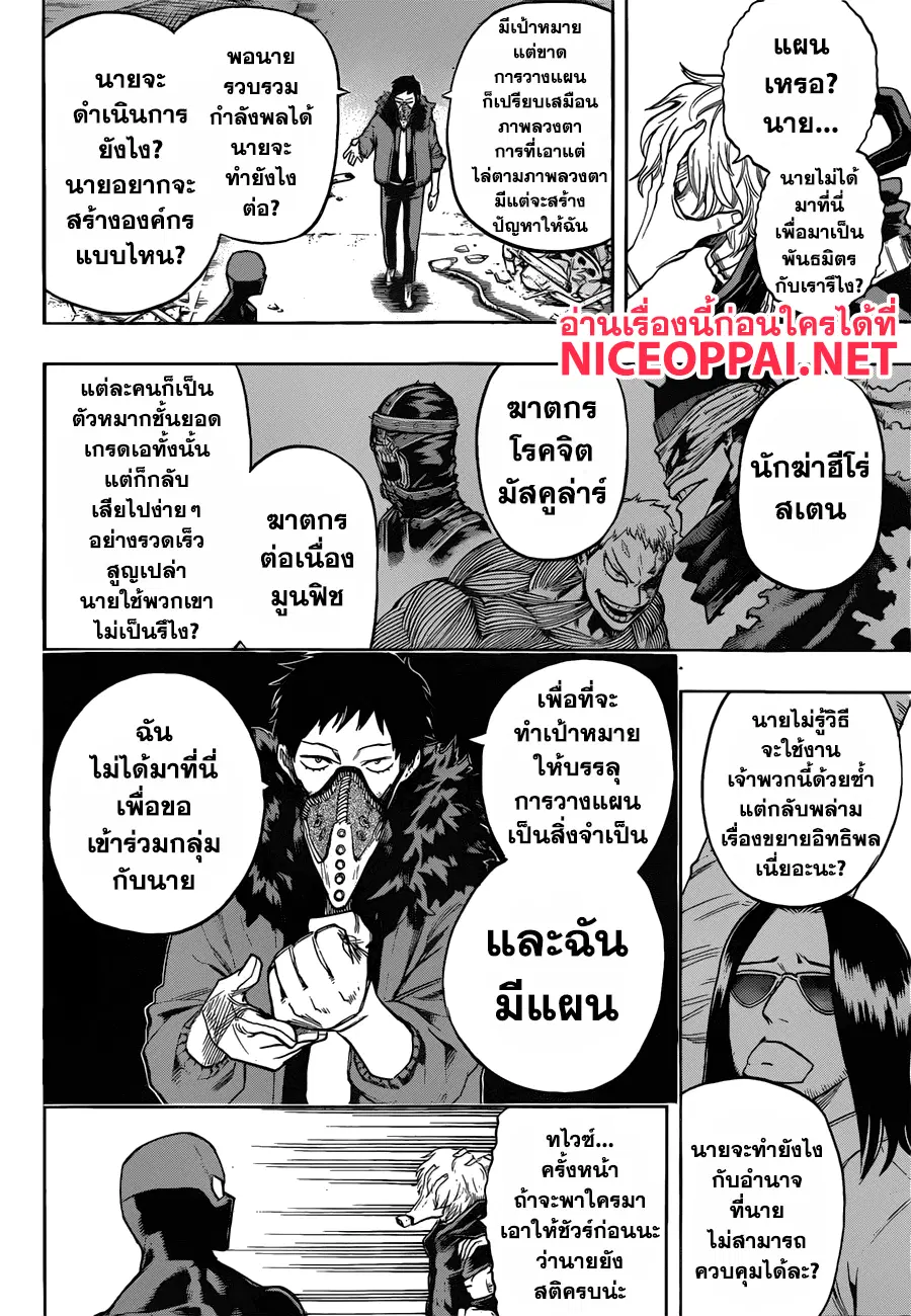 My Hero Academia ตอนที่ 125 หน้า 7