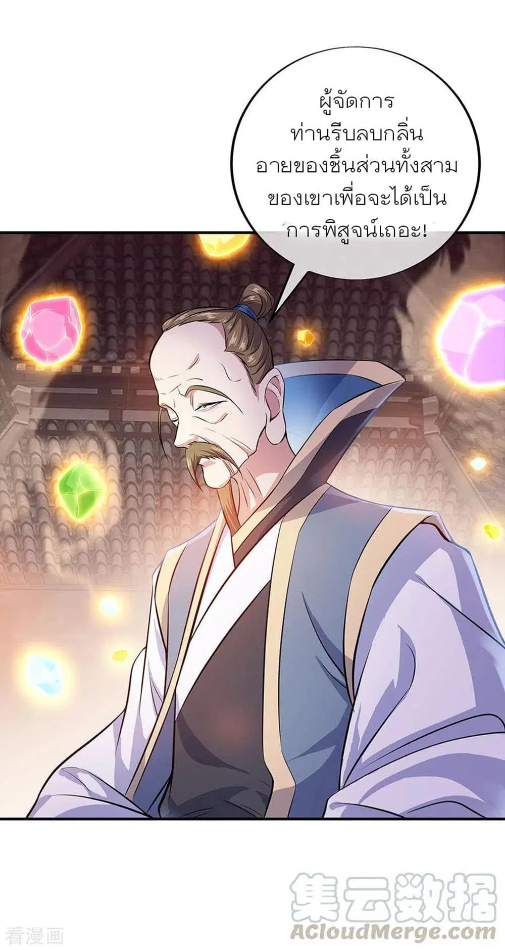 Peerless Battle Spirit ตอนที่ 257 หน้า 29