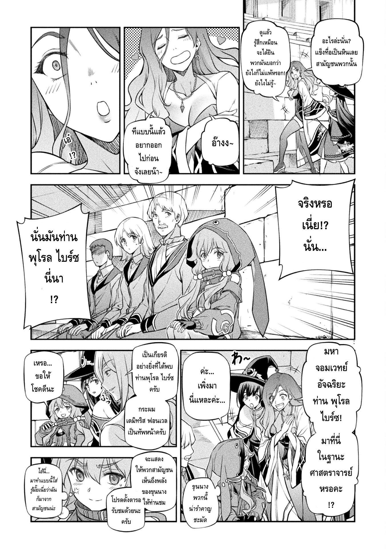 Drawing: Saikyou Mangaka wa Oekaki Skill de Isekai Musou Suru! นักวาดมังงะผู้ไร้เทียมทาน ณ แดนต่างโลก ตอนที่ 37 หน้า 6