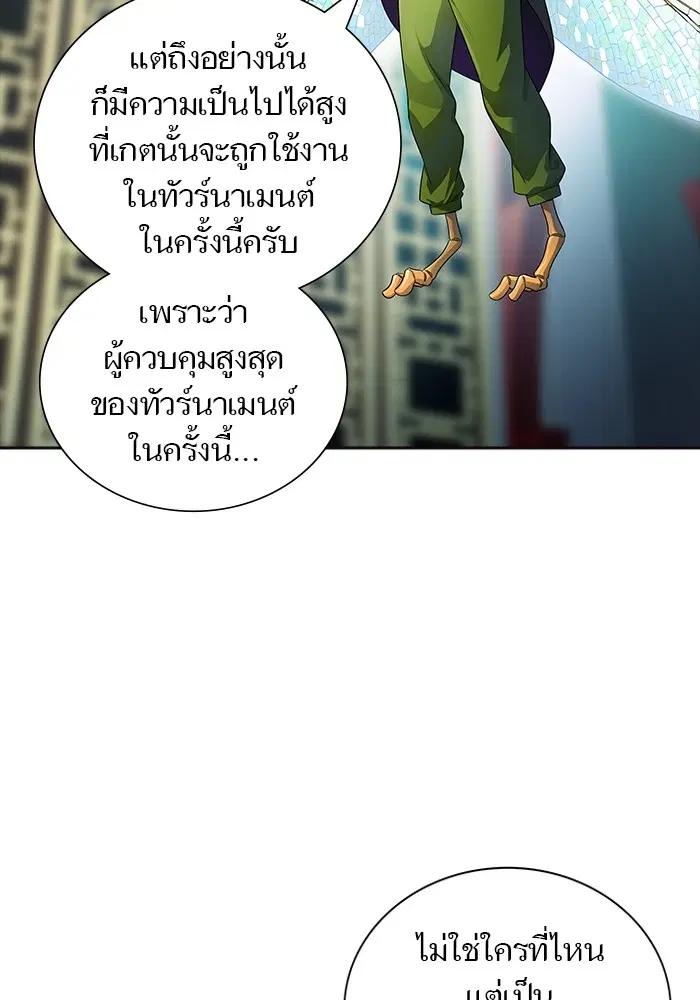 Tower of God ตอนที่ 553 หน้า 123