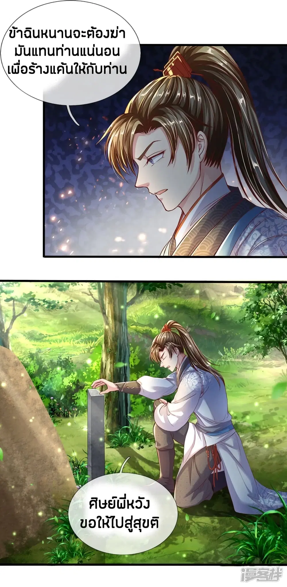 Sky Sword God ตอนที่ 225 หน้า 6