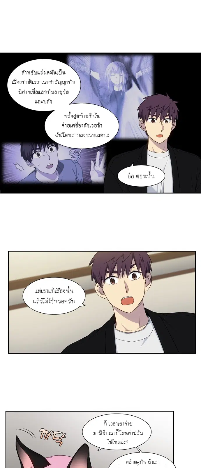 The Gamer ตอนที่ 406 หน้า 14