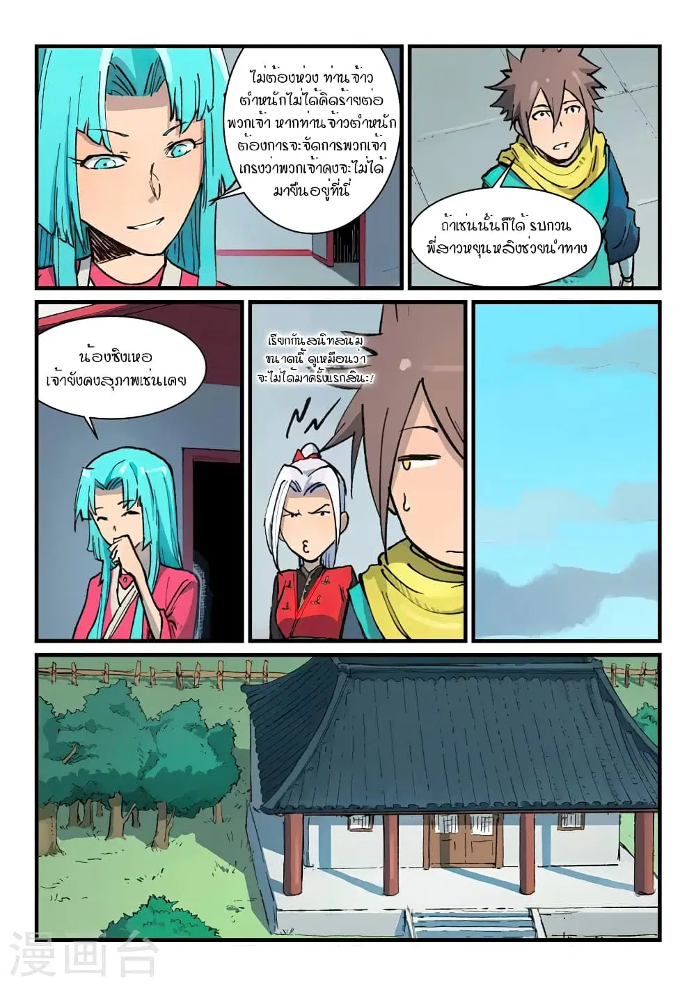 Star Martial God Techniquer ตอนที่ 377 หน้า 8