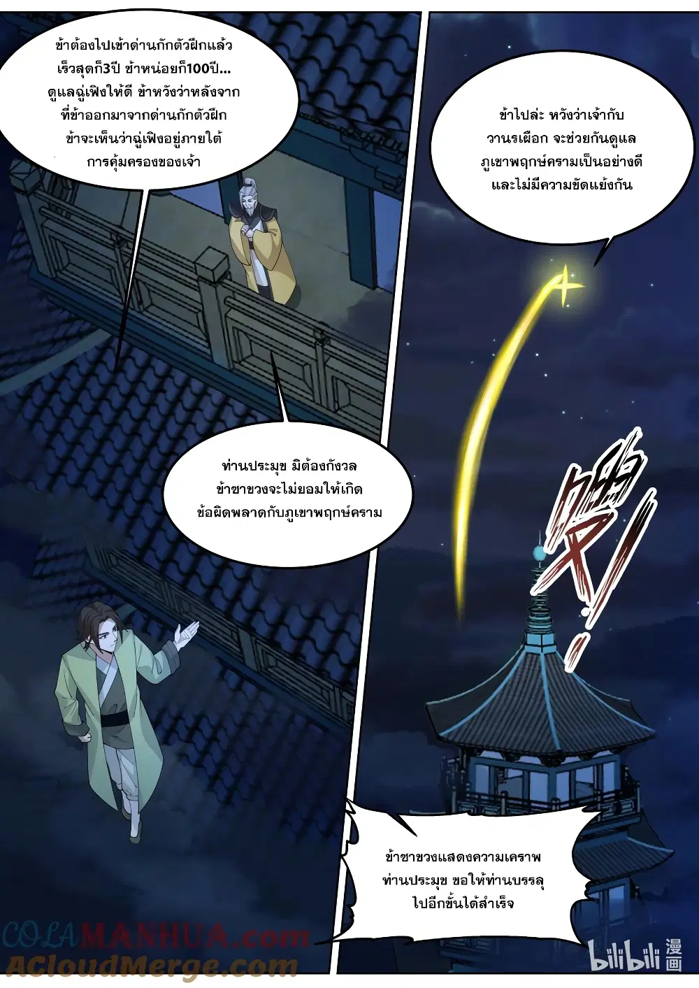 Martial God Asura ตอนที่ 766 หน้า 6