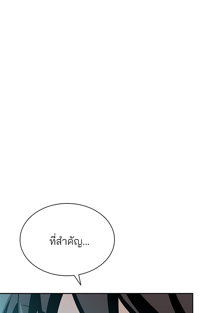 Villain to Kill ตอนที่ 52 หน้า 51