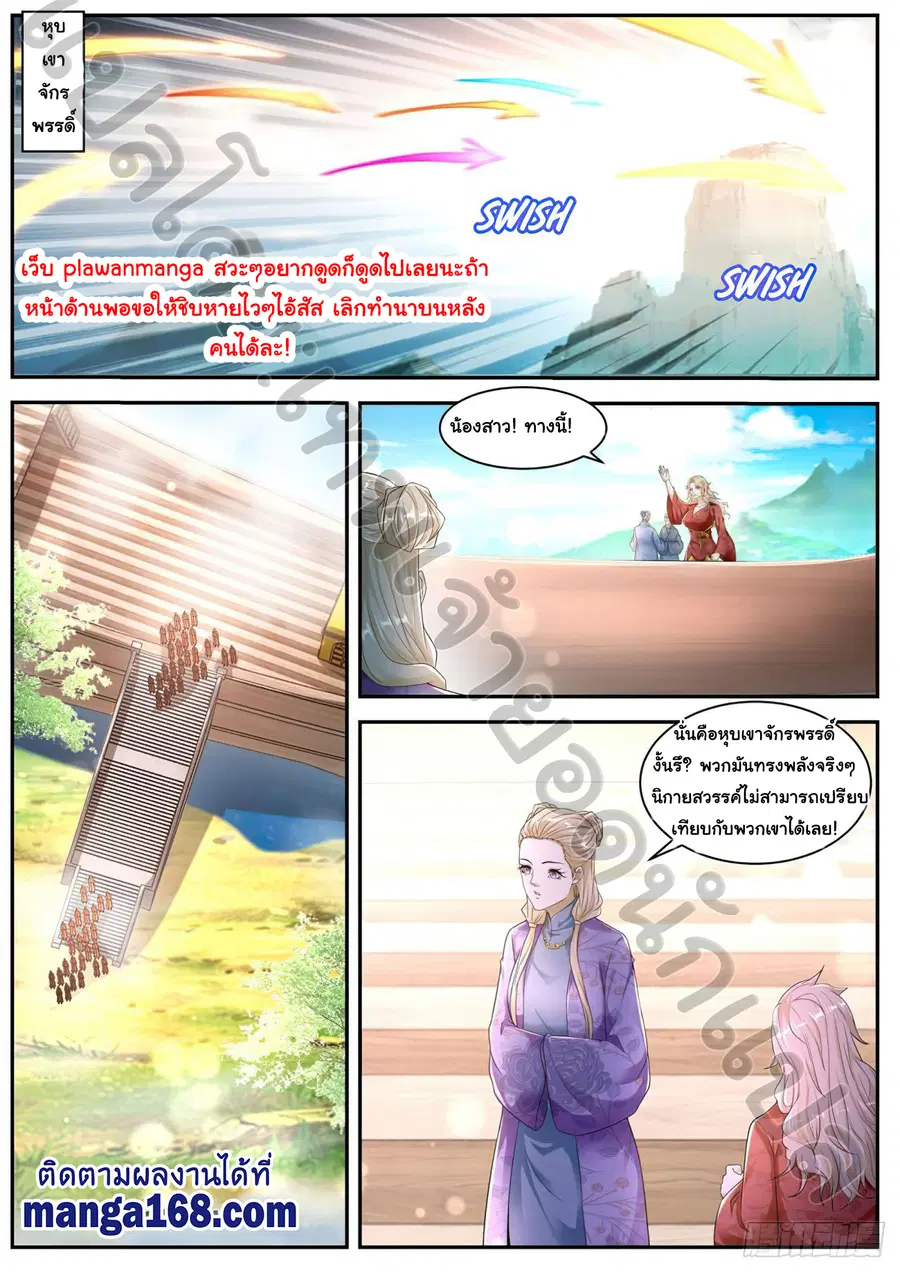 Rebirth Of The Urban Immortal Cultivator ตอนที่ 540 หน้า 10