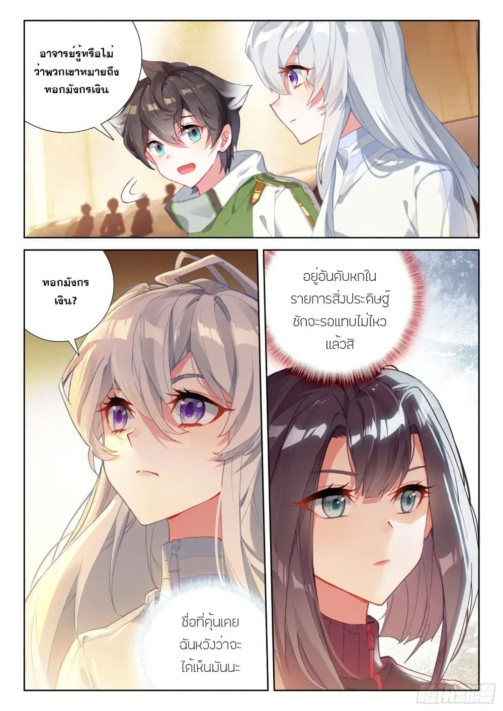 Douluo Dalu IV: Zhongji Douluo ตอนที่ 219 หน้า 16