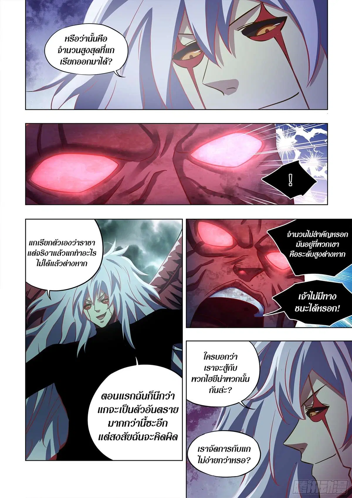 The Last Human ตอนที่ 495 หน้า 11