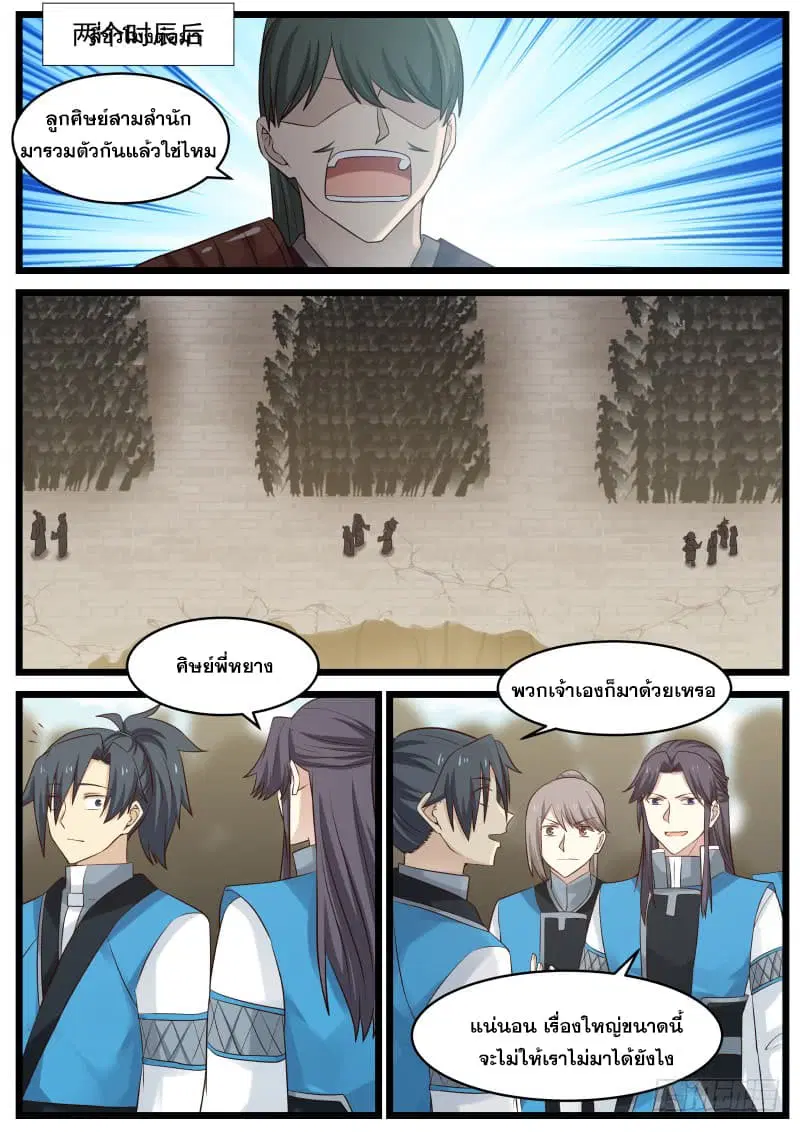 Martial Peak ตอนที่ 78 หน้า 10