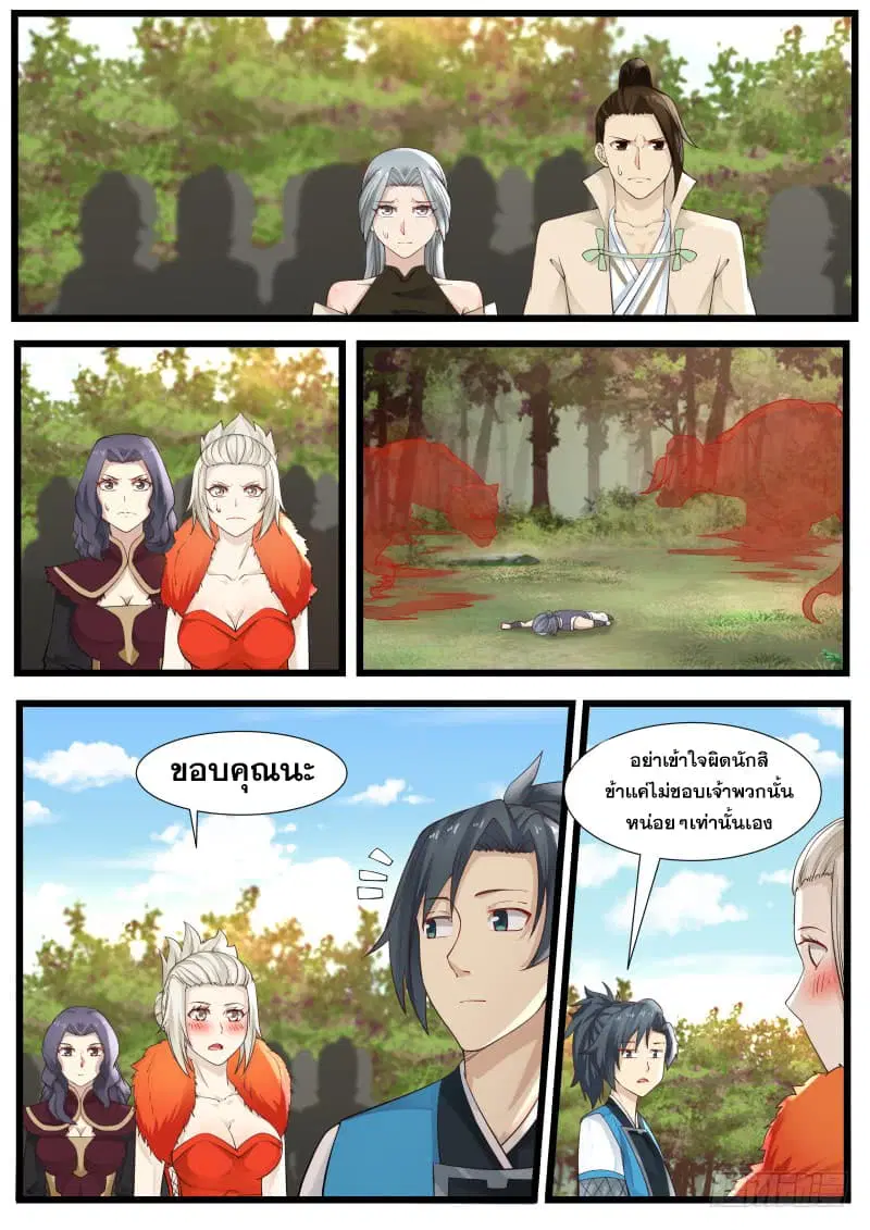 Martial Peak ตอนที่ 183 หน้า 12