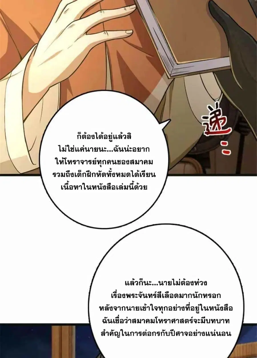 Release That Witch ตอนที่ 378 หน้า 15