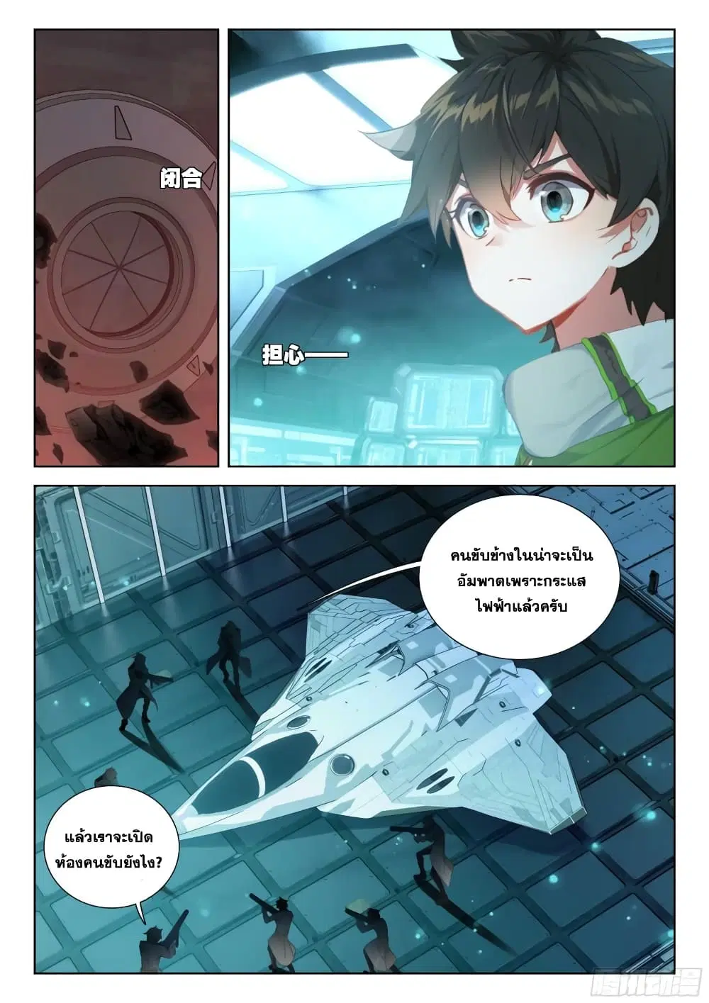 Douluo Dalu IV: Zhongji Douluo ตอนที่ 371 หน้า 11