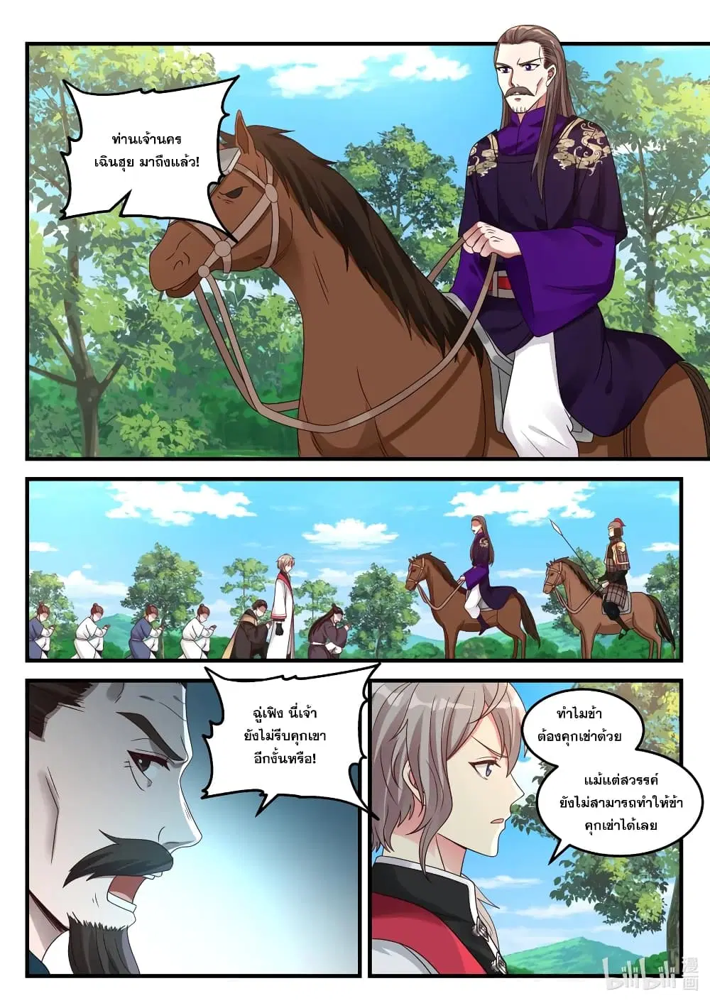 Martial God Asura ตอนที่ 86 หน้า 10