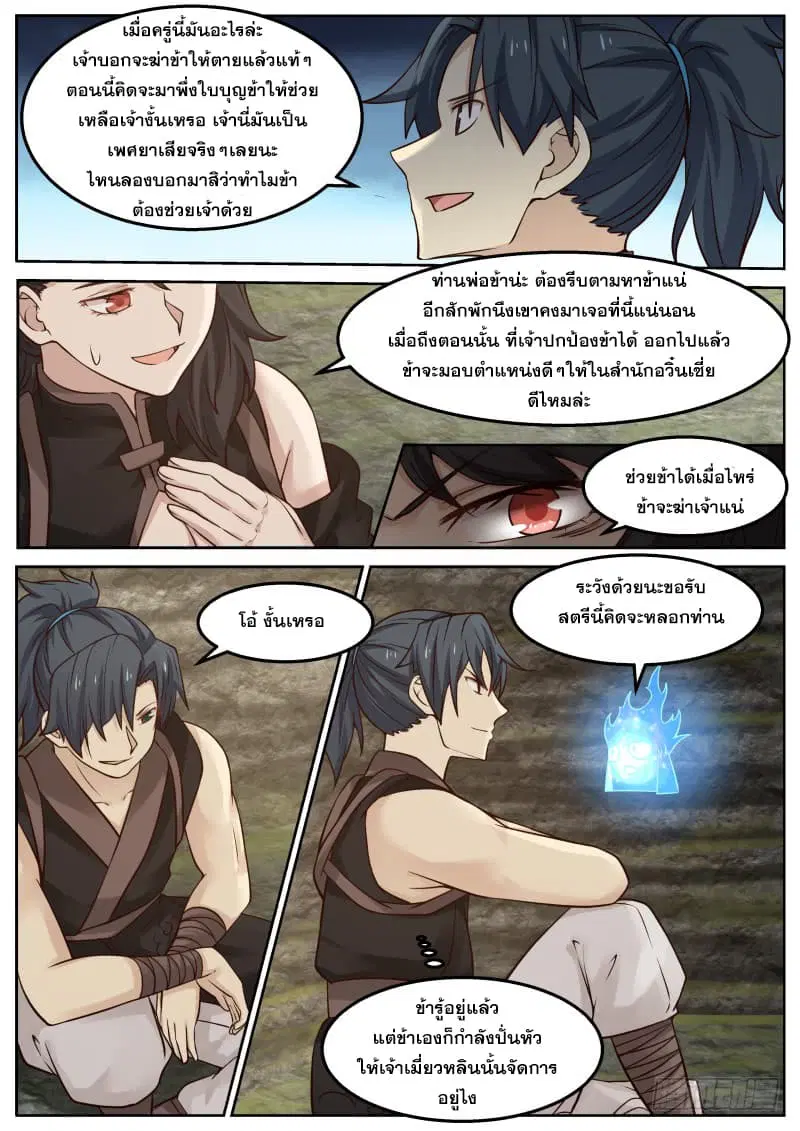 Martial Peak ตอนที่ 112 หน้า 12