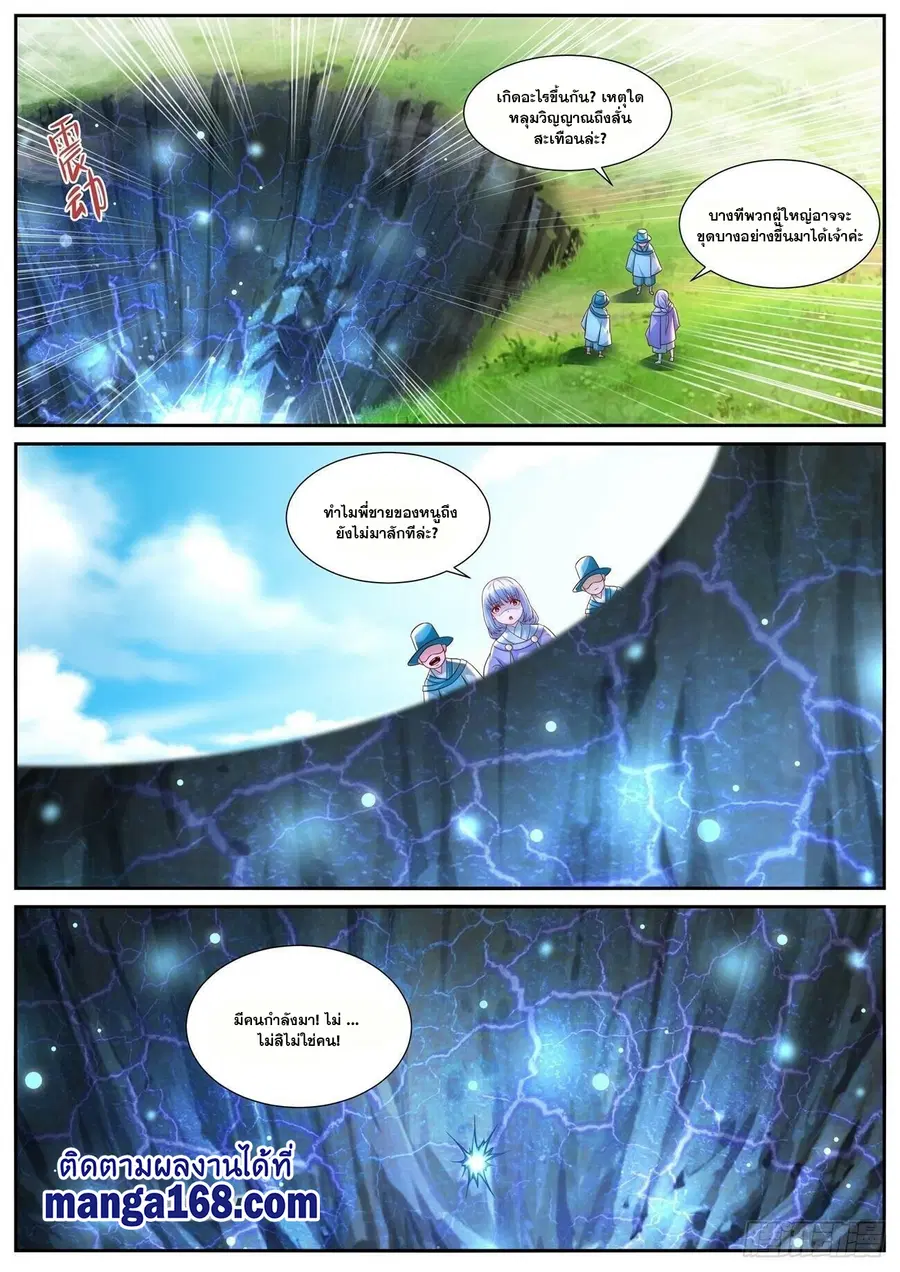 Rebirth Of The Urban Immortal Cultivator ตอนที่ 686 หน้า 11