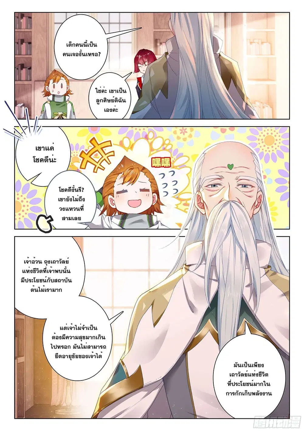 Douluo Dalu IV: Zhongji Douluo ตอนที่ 183 หน้า 9