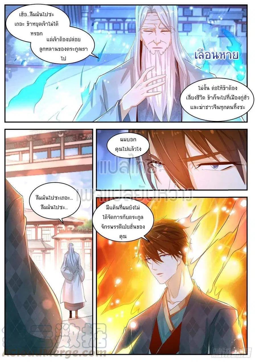 Rebirth Of The Urban Immortal Cultivator ตอนที่ 443 หน้า 6