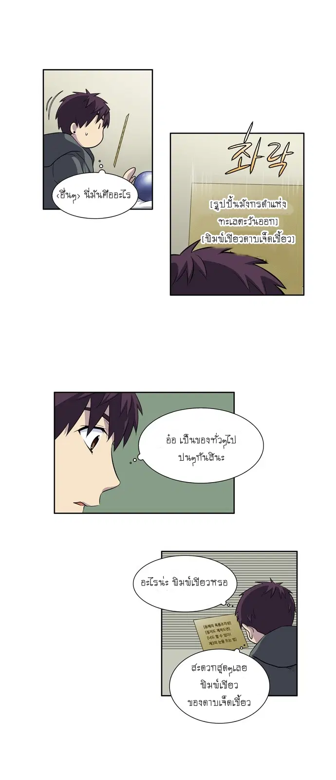 The Gamer ตอนที่ 172 หน้า 15