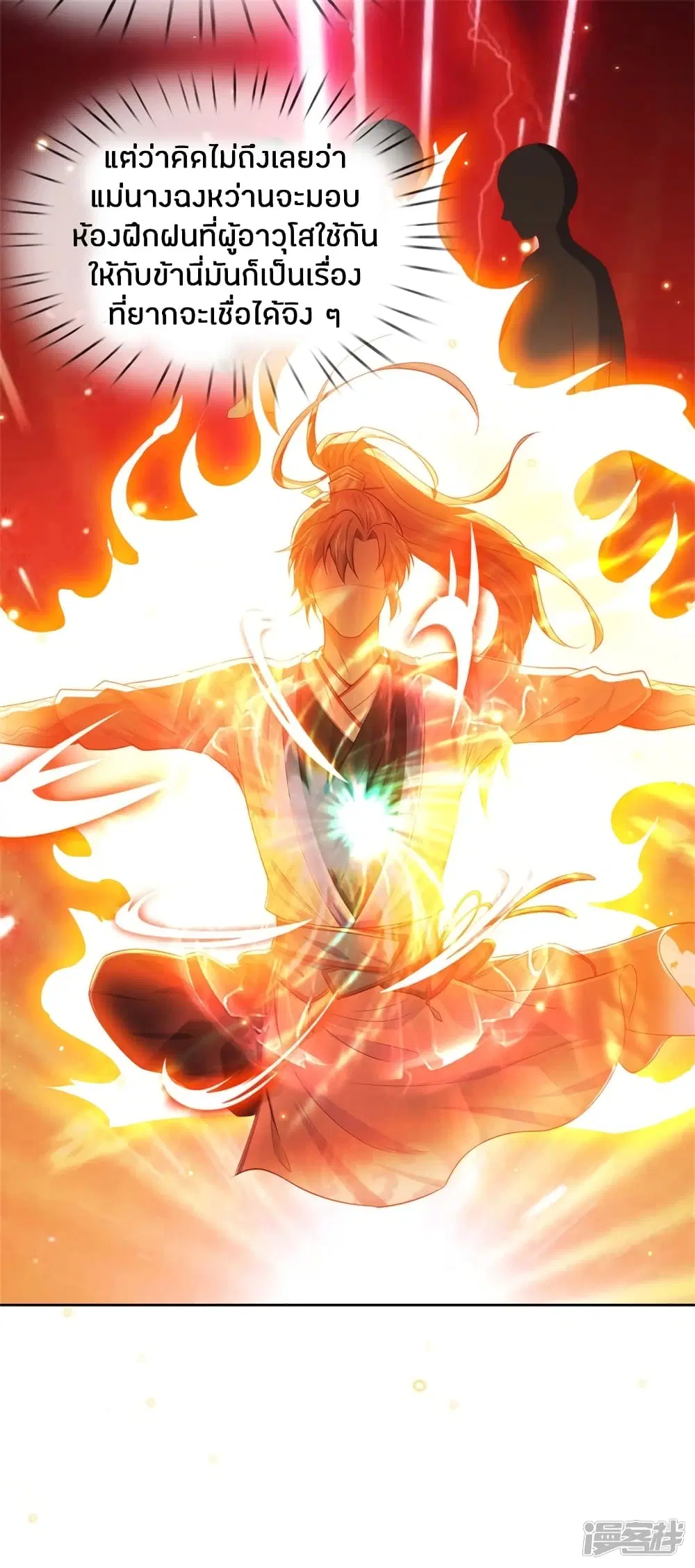 Sky Sword God ตอนที่ 209 หน้า 14