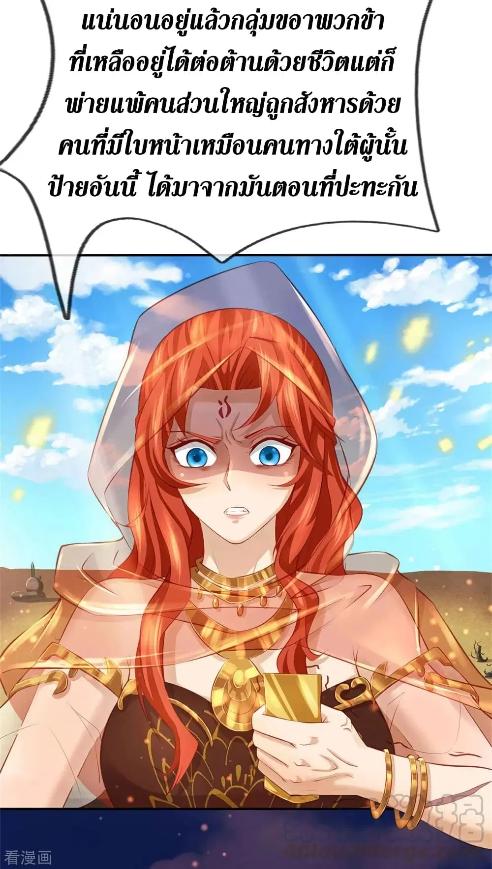 Sky Sword God ตอนที่ 377 หน้า 20
