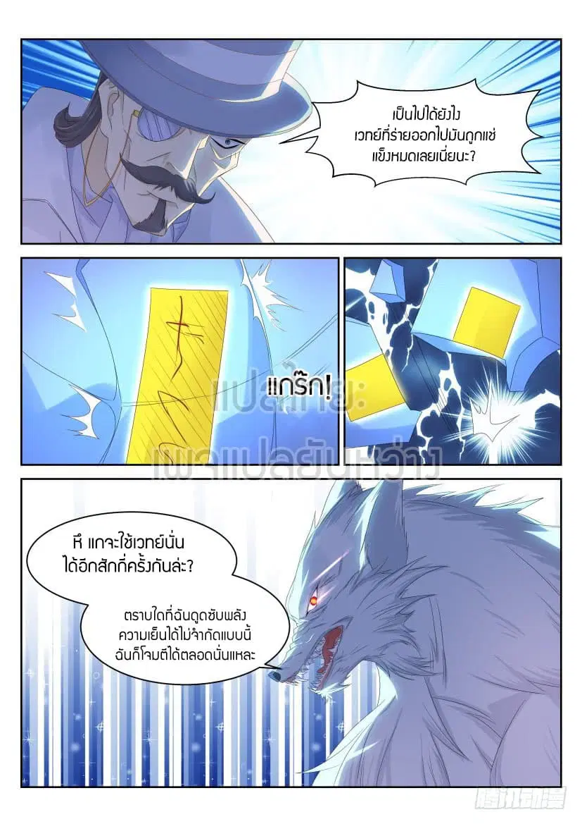 Rebirth Of The Urban Immortal Cultivator ตอนที่ 236 หน้า 9