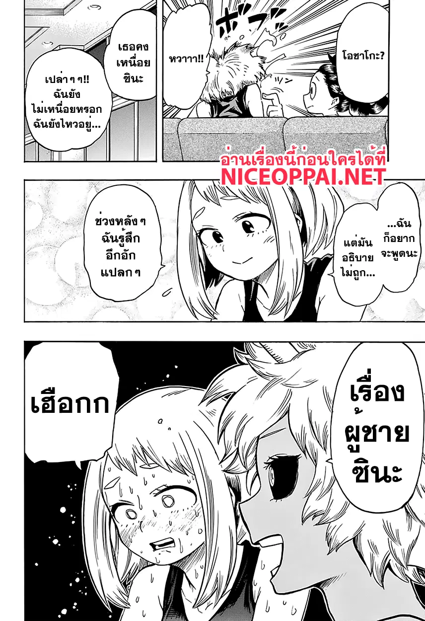 Boku no Hero Academia (My Hero Academia) ตอนที่ 102 หน้า 10