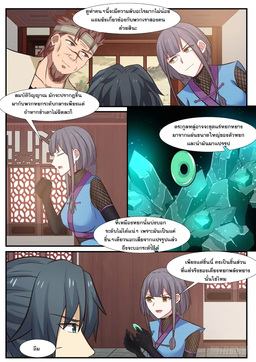 Martial Peak ตอนที่ 318 หน้า 4