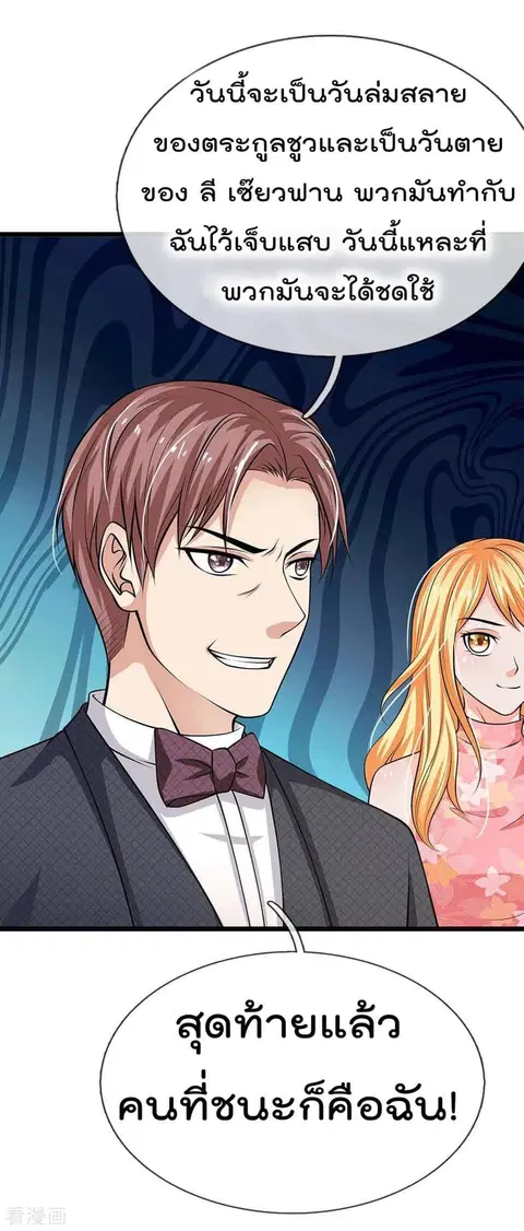 I’m the Great Immortal ตอนที่ 51 หน้า 18