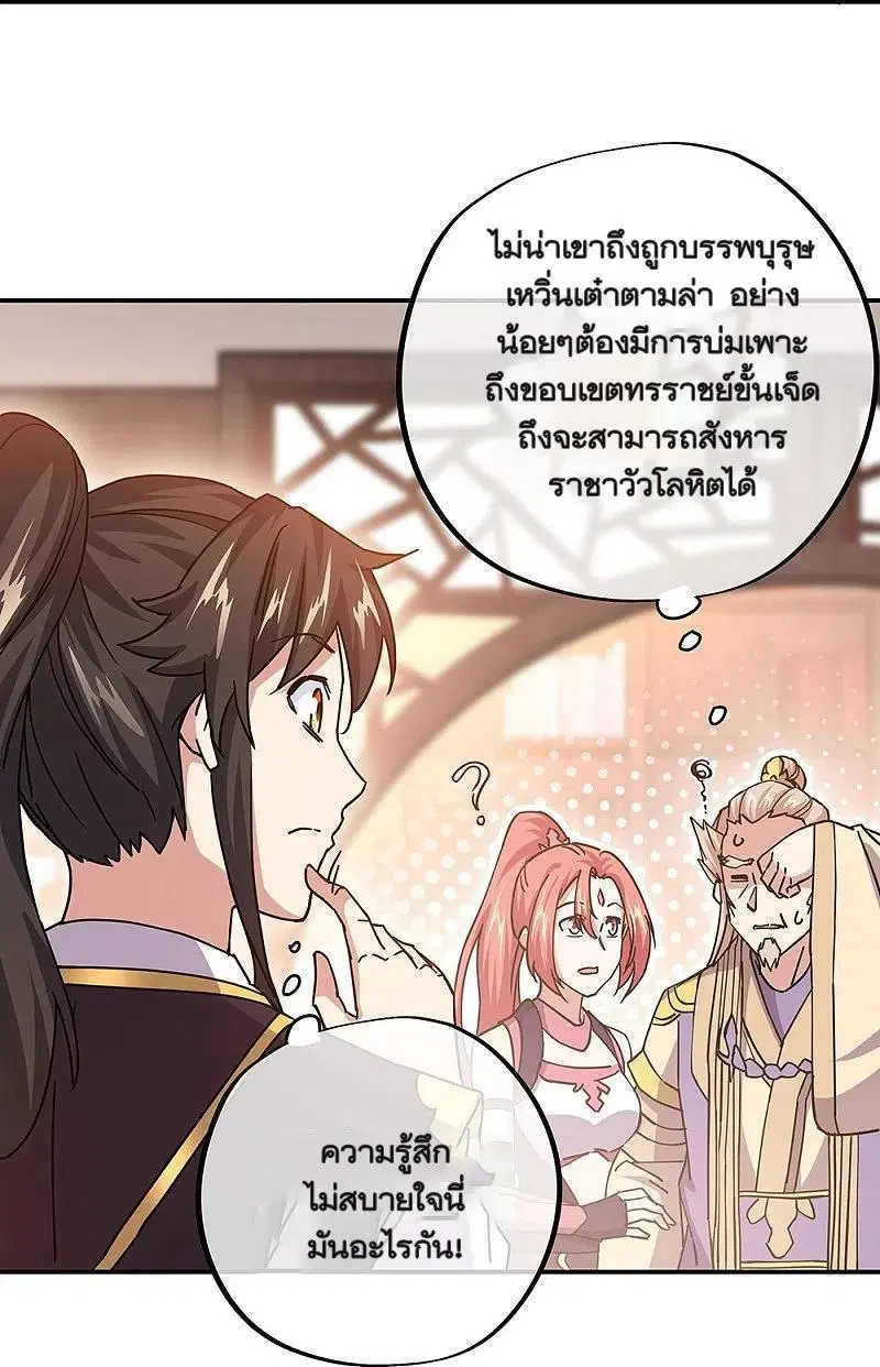 Peerless Battle Spirit ตอนที่ 321 หน้า 8
