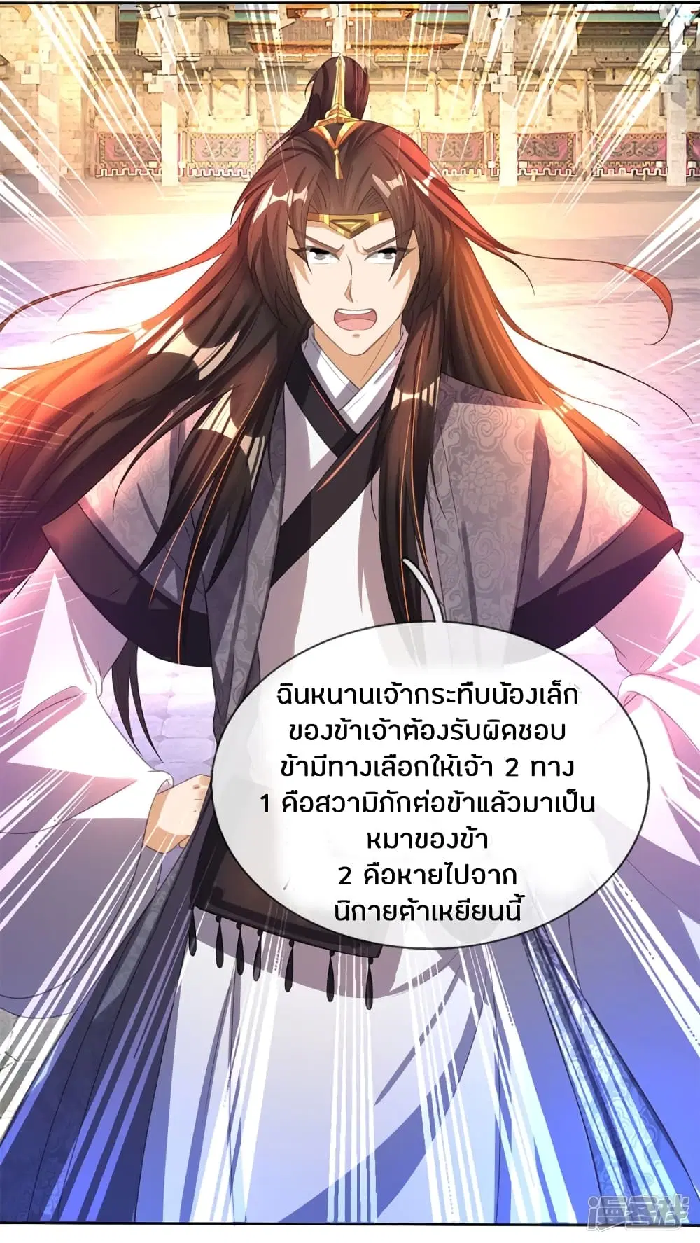 Sky Sword God ตอนที่ 183 หน้า 8