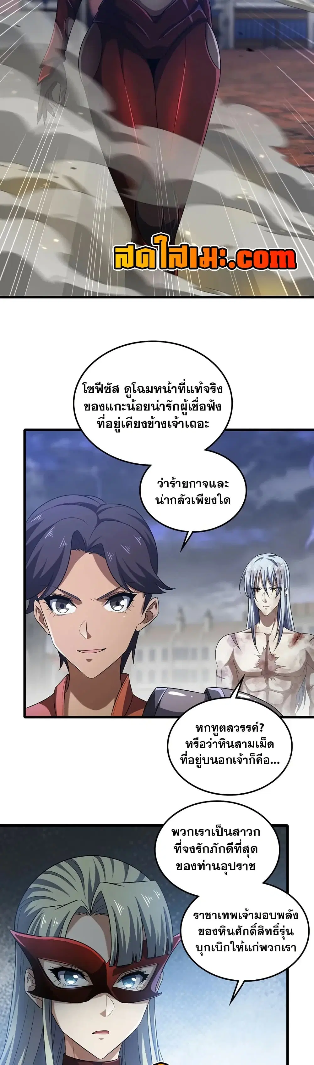 My Wife is a Demon Queen ตอนที่ 420 หน้า 16