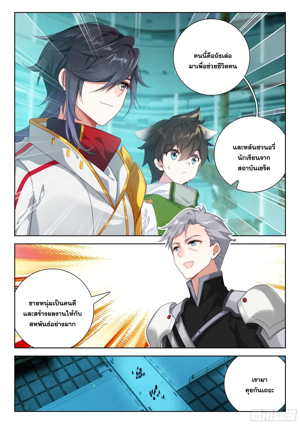 Douluo Dalu IV: Zhongji Douluo ตอนที่ 392 หน้า 4