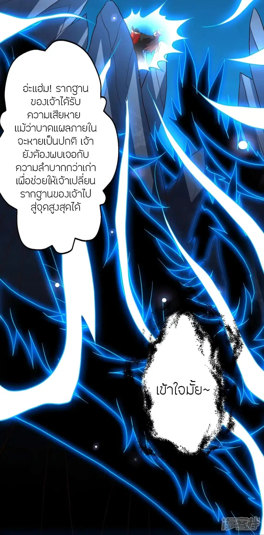 Banished Disciple’s Counterattack ราชาอมตะผู้ถูกขับไล่ ตอนที่ 274 หน้า 35